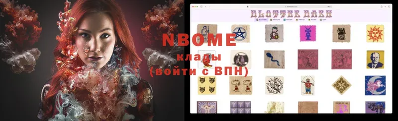 Марки NBOMe 1,5мг  дарк нет Telegram  Стрежевой 